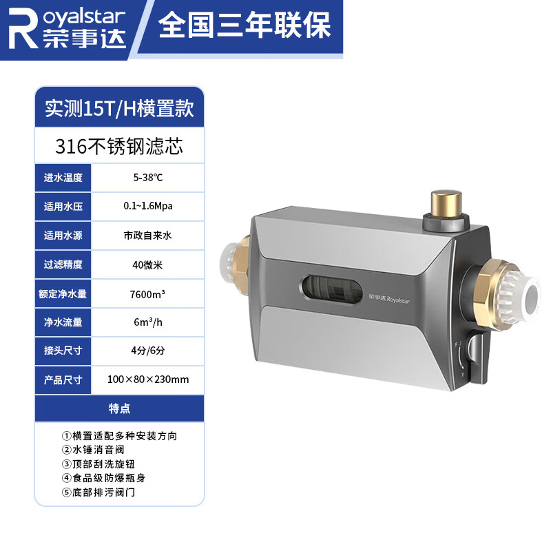 荣事达(Royalstar)家用前置过滤器自动清洗8T大通量反冲洗防爆自来水入户净水器免费上门安装 实测15T/H灰色丨横向万向安装丨316L不锈钢滤网