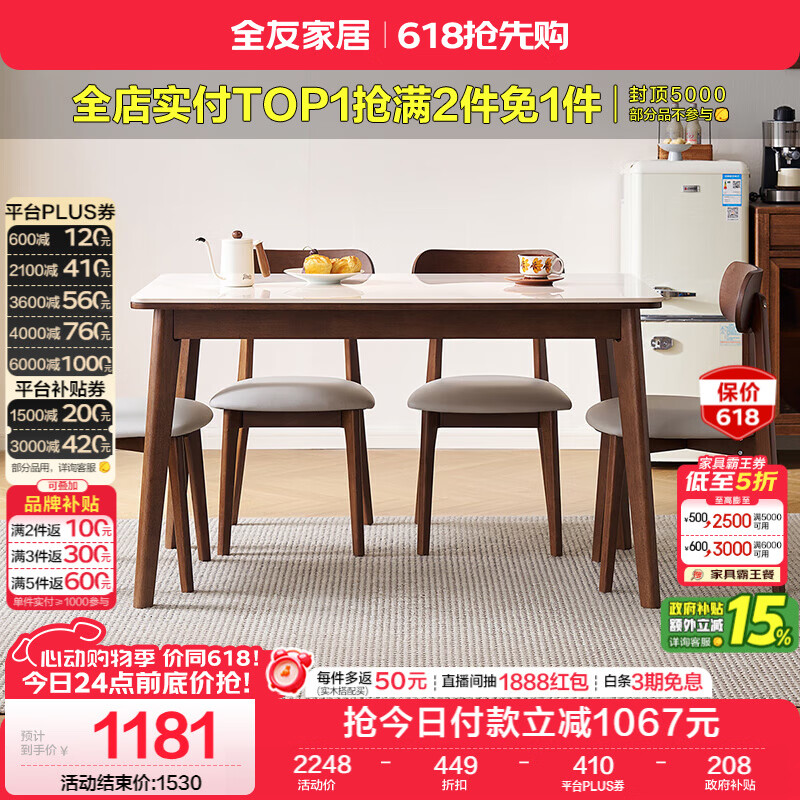 全友家居现代北欧风长方形岩板餐桌椅家庭用小户型客餐厅餐桌椅子全套