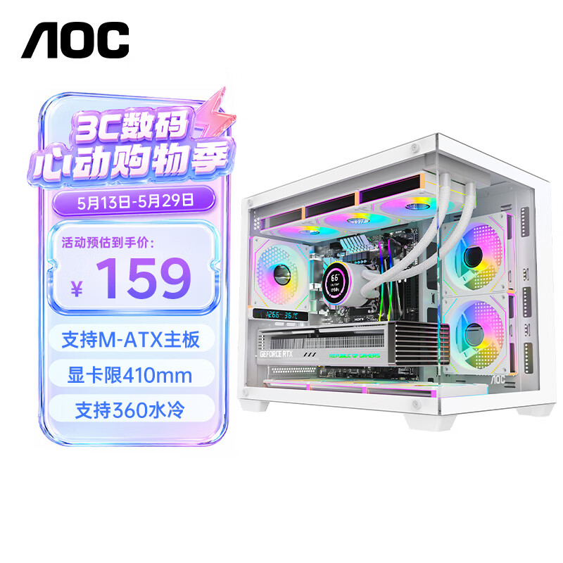 AOCCG392W白色 MATX游戏台式电脑主机箱 支持360水冷/无立柱270°海景房/9风扇位/左右分仓