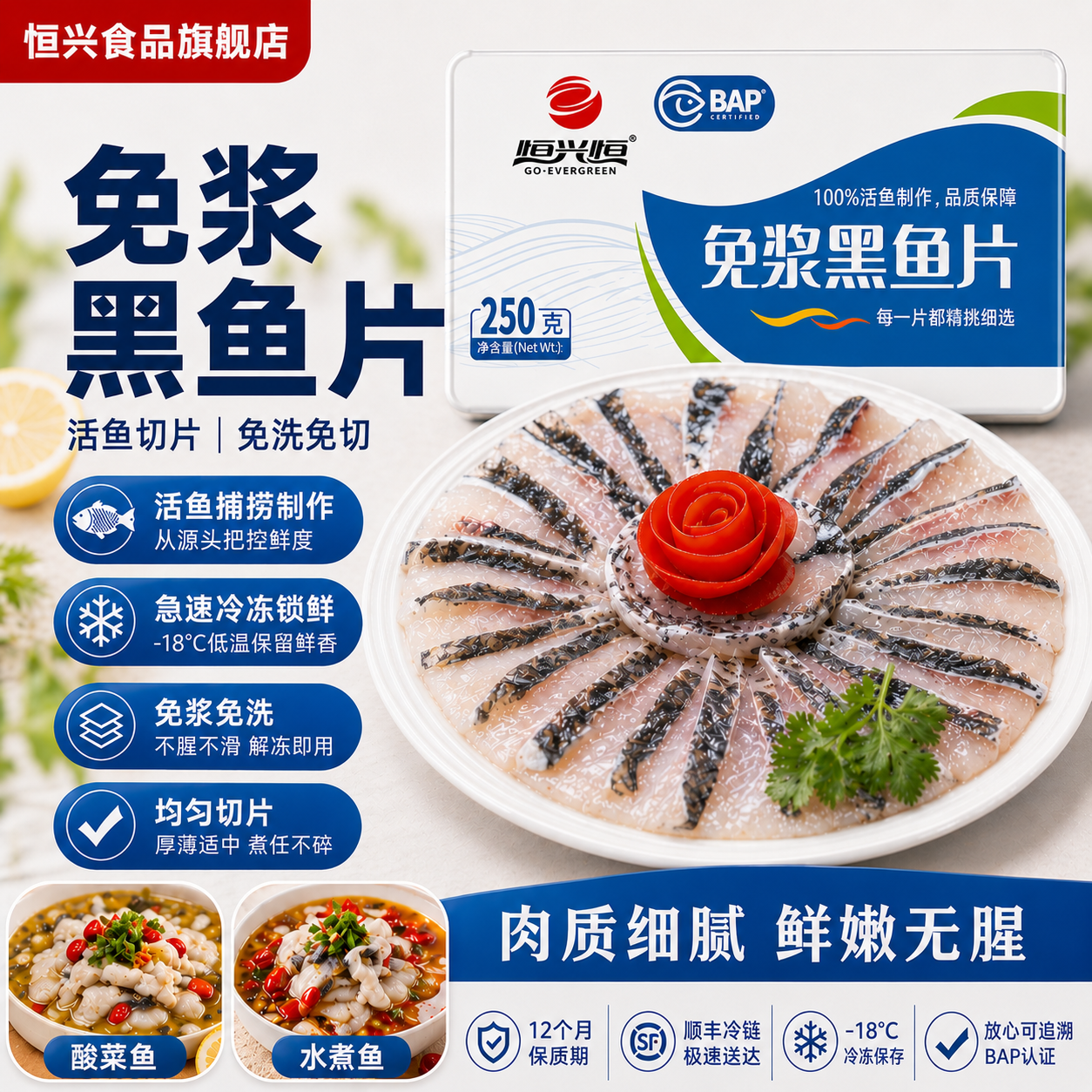 恒兴食品 恒兴食品免浆黑鱼片 活鱼鲜制酸菜鱼水煮鱼食材冷冻生鲜肉质嫩滑 免浆黑鱼片250g*4盒