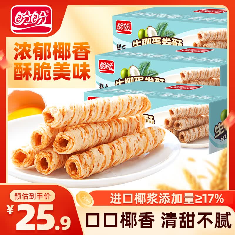 盼盼生椰蛋卷酥零食饼干椰子椰浆鸡蛋卷酥脆休闲小吃糕点点心独立小包 【约126小包】生椰蛋卷酥411g