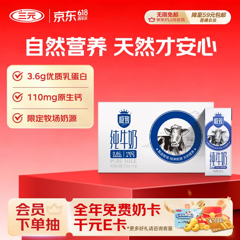 先领萧山9.5折消费券 自营三元 全脂纯牛奶250ml*16盒 折1.8/盒 - 美泡泡
