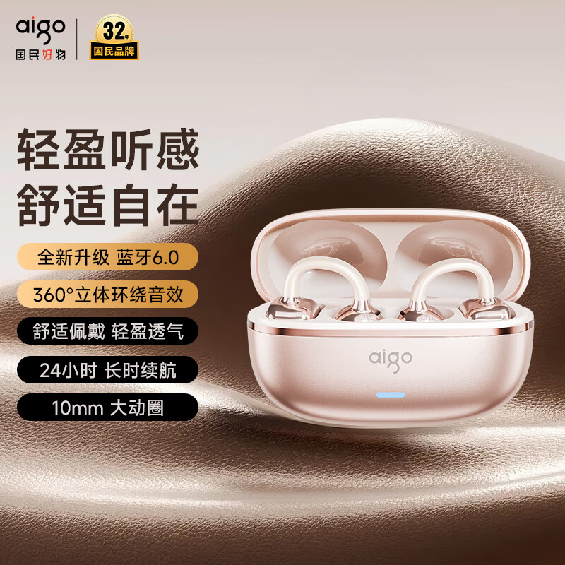 爱国者(aigo)无线蓝牙耳机耳夹式开放式不入耳蓝牙6.0定向传音游戏通话跑步运动耳机音乐追剧高颜值 舒适耳夹24小时长续航香槟金 京东折扣/优惠券