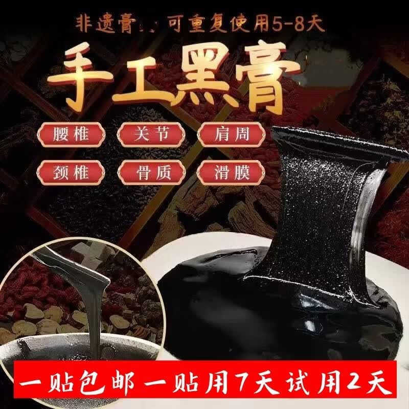 腰间腰椎专用棉布老黑膏膏颈椎贴肩周颈肩膏贴腰膝盖关节老式黑膏 【发10贴】25克左右家传(黑膏)