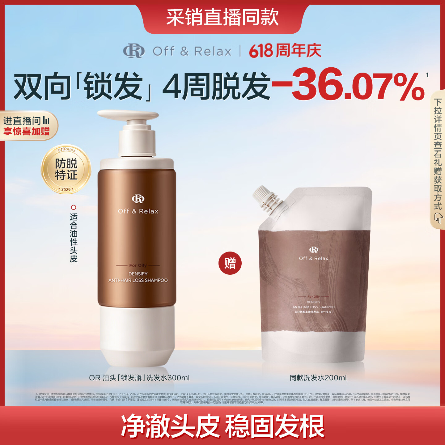 Off&Relax防脱锁发瓶丰盈洗发水300ml or强韧发根固发防掉发洗发露