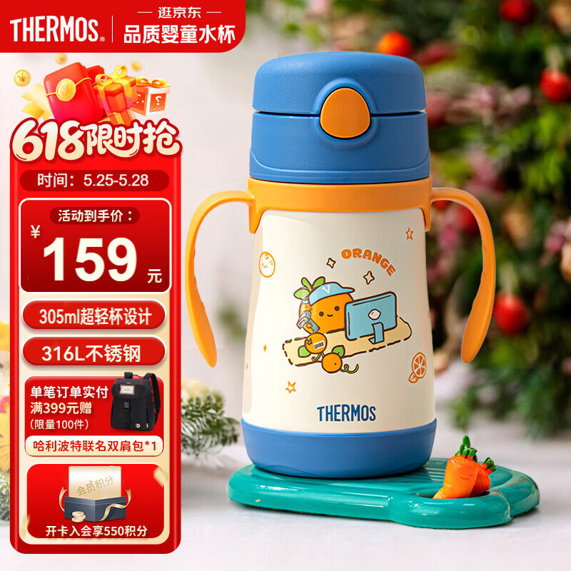 膳魔师（THERMOS）儿童节送礼吸管保温杯超轻316L不锈钢学生杯幼儿园婴儿水杯TCKC