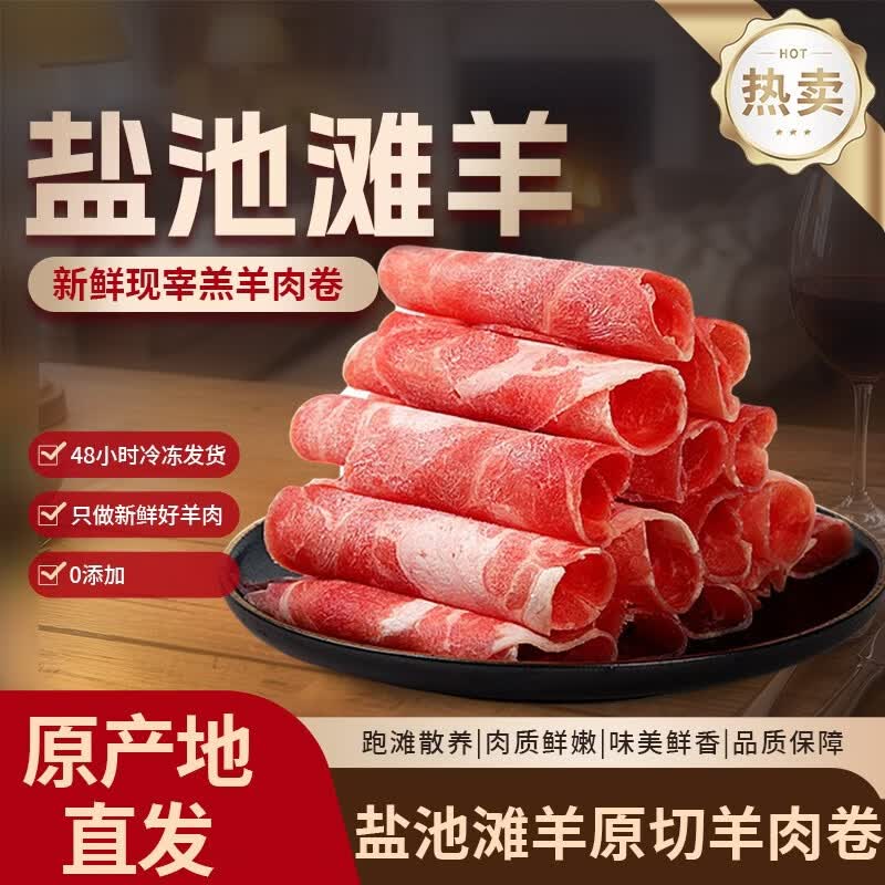 嘉谨牧场直供盐池滩羊羔羊卷原切羊肉卷速冻涮肉卷居家火锅食材 盐池滩羊全羊肉卷5斤(切片)