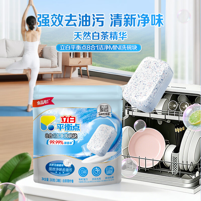 立白平衡点洗碗块3块厨房洗碗机专用洗涤剂8合1洁净亮碟