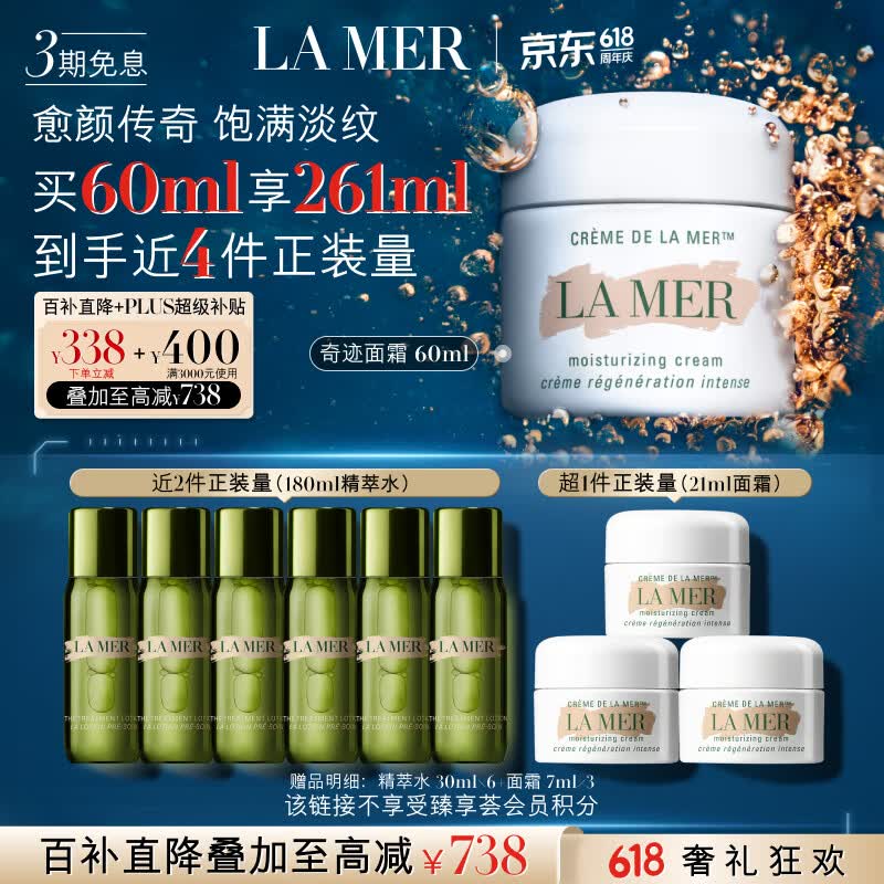 海蓝之谜（LA MER）奇迹面霜60ml保湿修护紧致护肤品套装化妆品礼盒生日礼物送女友