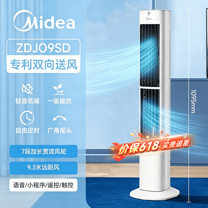 美的（Midea）家庭塔扇无叶风扇落地扇电风扇智能定时节能省电双向送风轻低噪卧室客厅办公室创新安全无叶风扇 智能升级款【7档自选风 】
