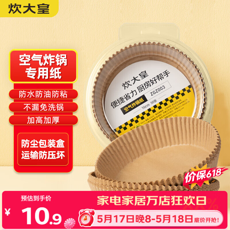 炊大皇 空气炸锅专用纸托硅油纸盘家用烤烘焙吸油烤肉纸碗圆形16cm 50张