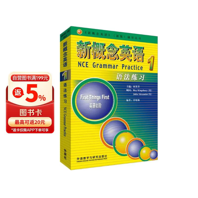 新概念英语1 语法练习 英语初阶