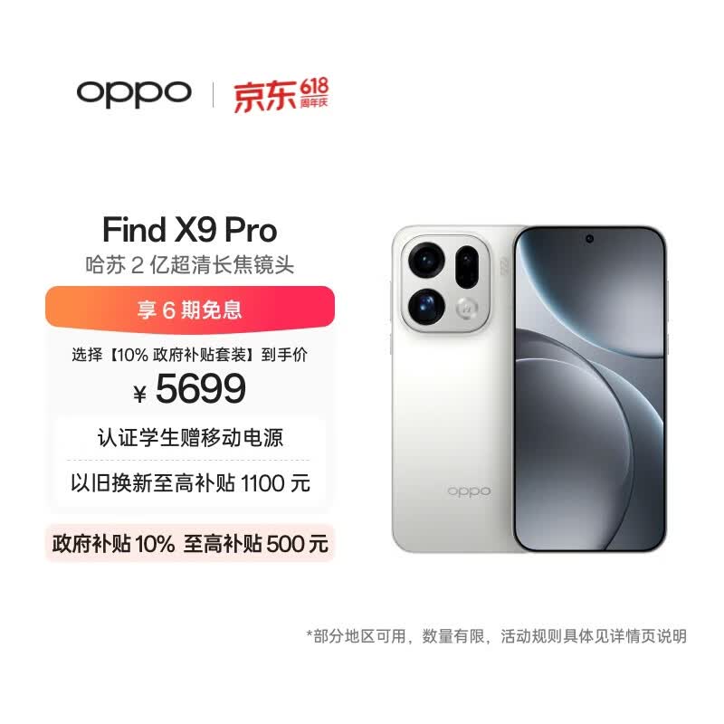 OPPO Find X9 Pro 16GB+1TB 霜白 哈苏2亿超清长焦镜头 天玑9500旗舰芯 拍照智能手机 5G 