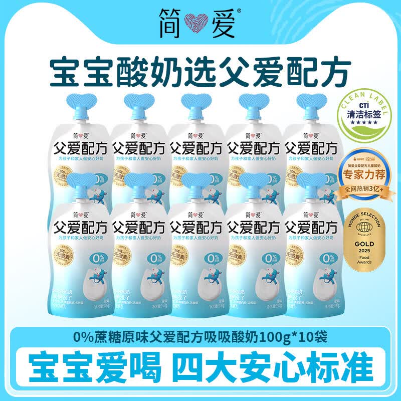 简爱自有牧场工厂父爱配方宝宝酸奶*10袋低温控糖0/2/4蔗糖 0%蔗糖--原味宝宝酸奶