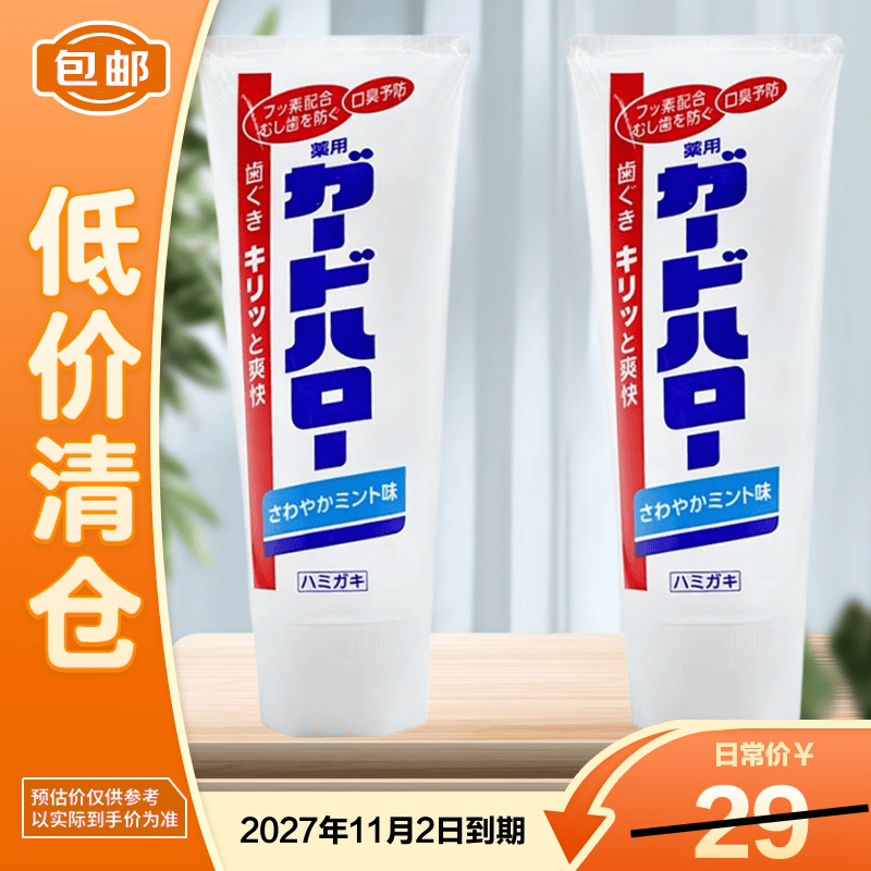 花王（KAO）大白牙膏165g*2美白去黄去牙渍含氟护龈套装【临期清仓】