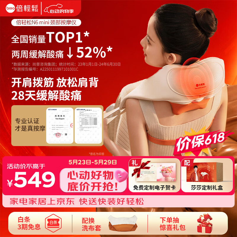 倍轻松breo自营按摩器 479元 - 线报酷