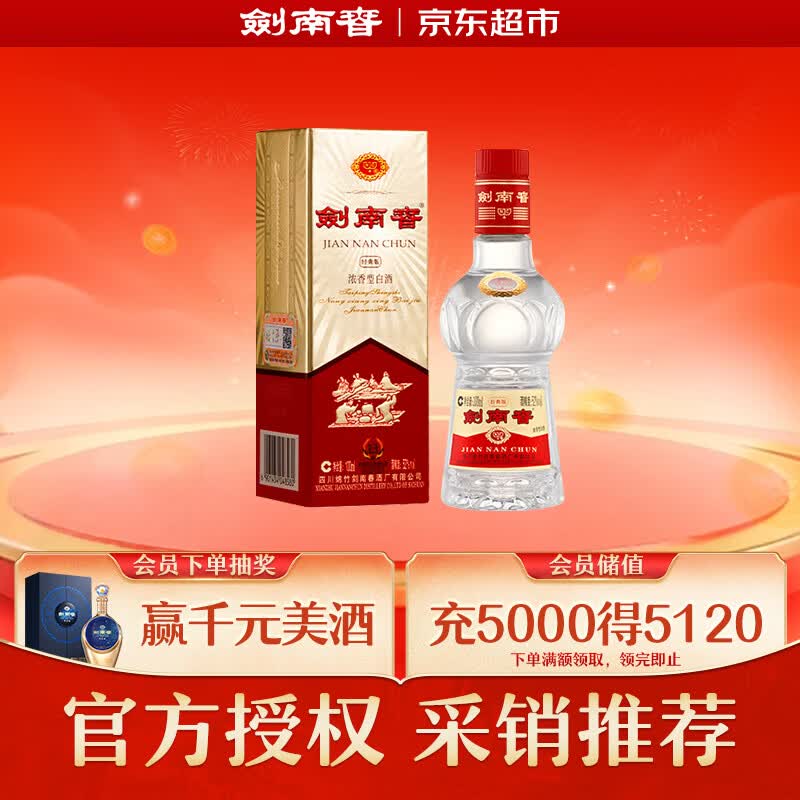 剑南春经典版水晶剑 52度 100ml 单瓶装 浓香型白酒 年货送礼
