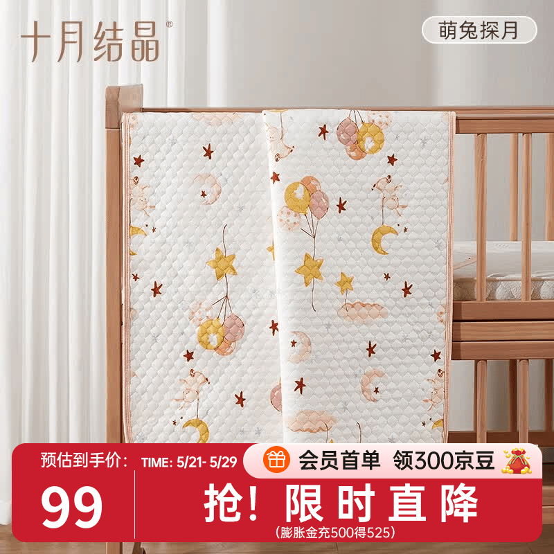 十月结晶婴儿隔尿垫宝宝床单可洗防水大透气防尿床针织印花 萌兔探月（抑菌款）(70*120CM) 京东折扣/优惠券