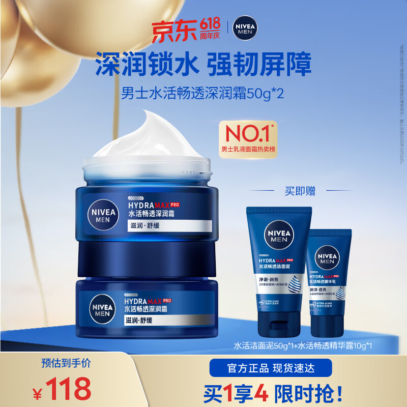 妮维雅（NIVEA）男士护肤乳液面霜擦脸补水保湿乳化妆品学生礼物送男朋友618现货 水活畅透深润霜50g*2支装