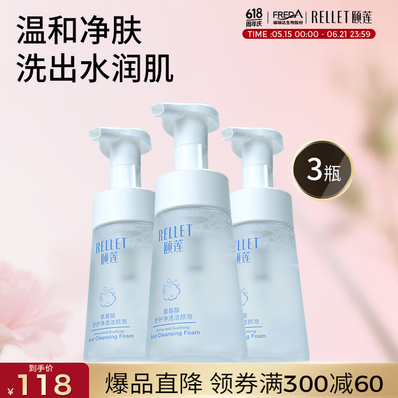 ?爆品开团｜99元3大瓶！懒人洁面神器，学生党/敏感肌闭眼囤！