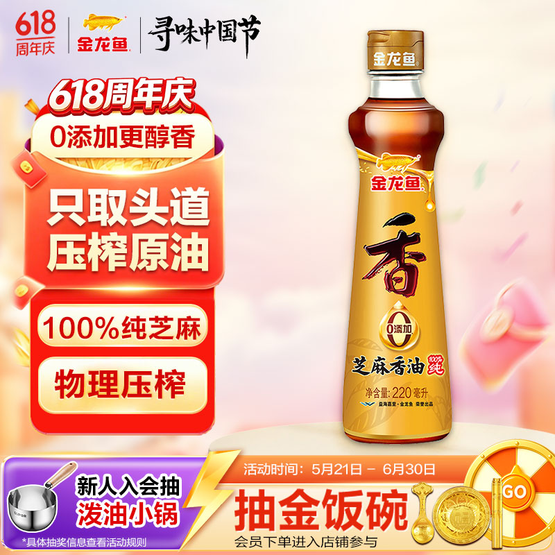 金龙鱼纯芝麻香油 220ml【一级】凉拌 调味 烹饪 火锅 调味油  玻璃瓶
