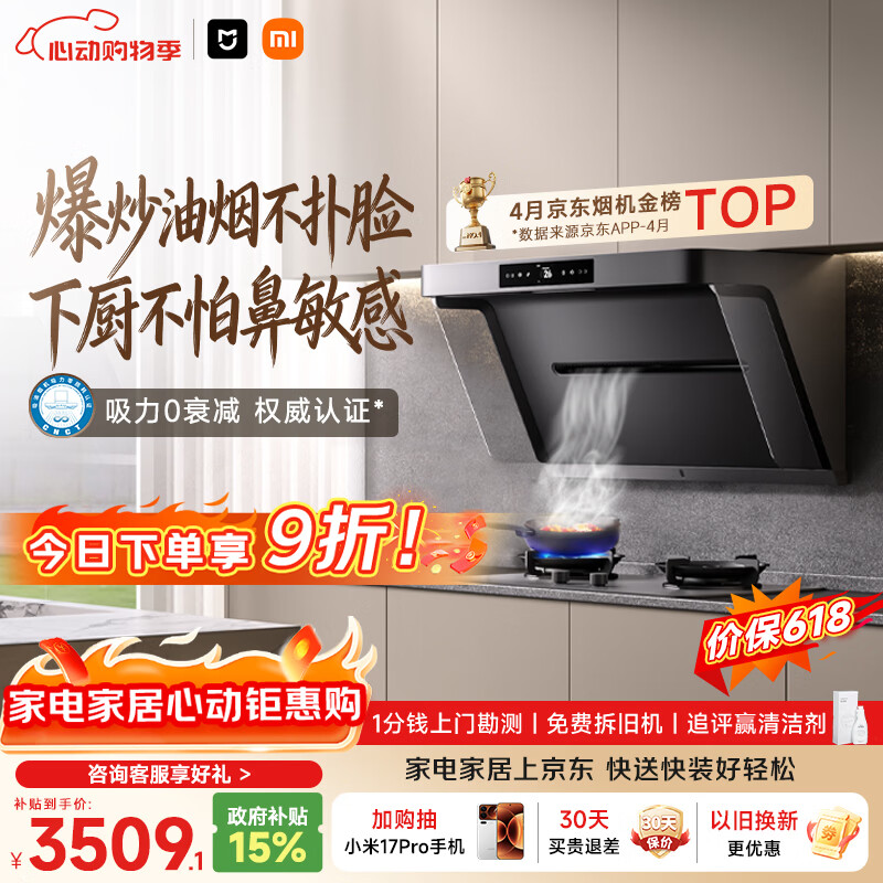 米家小米抽吸油烟机炉灶套装净烟机P1以旧换新上门安装 价保618家用大吸力【燃气灶套装】免拆洗MJ04CY