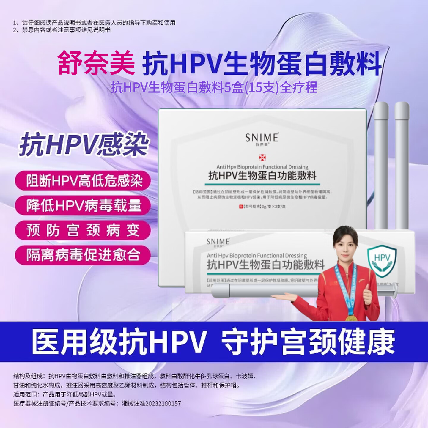 诺维斯唯她医用抗hpv功能敷料人头乳瘤妇科凝胶降低HPV病毒载量 五盒【巩固装】高低危多型号 快速恢复 巩固防御 【正品直售 京质保障】