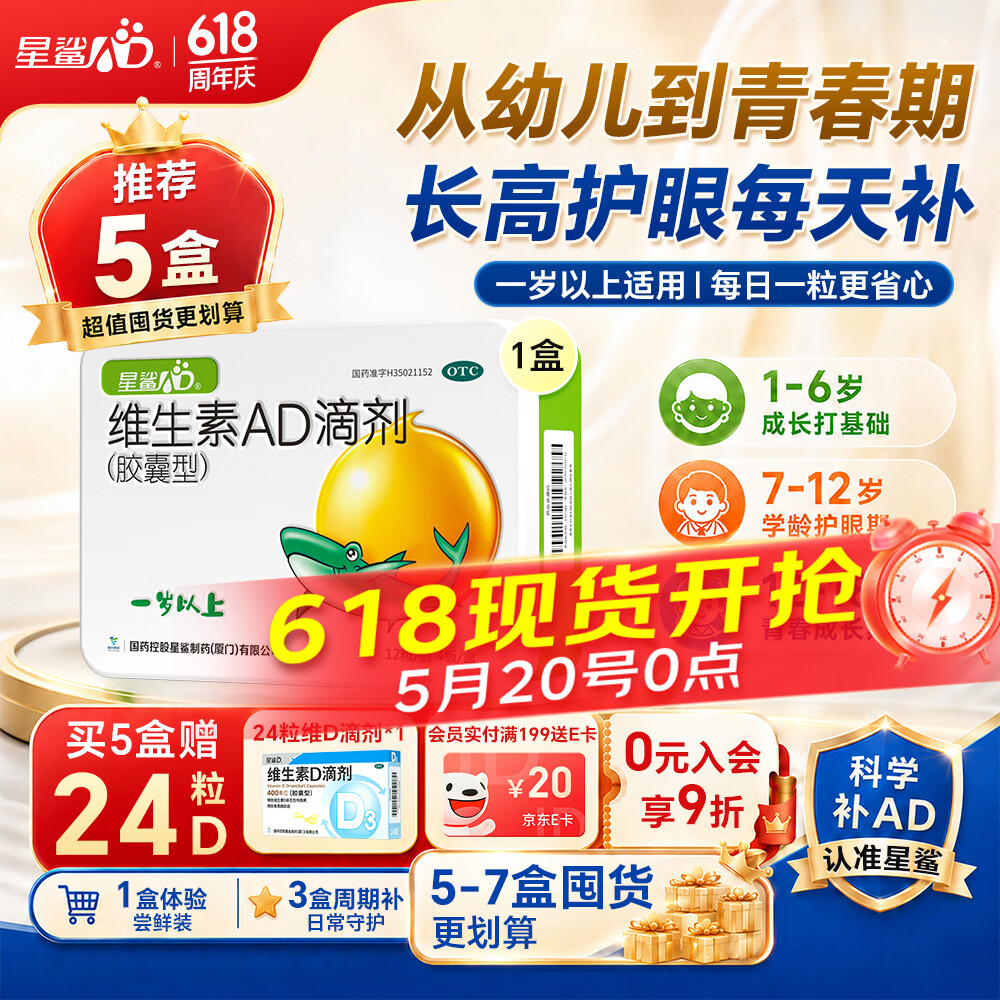 星鲨维生素AD滴剂（胶囊型）48粒ad滴剂1岁以上1-3岁维生素ad儿童3-12岁青少年助长高促钙吸收视力发育