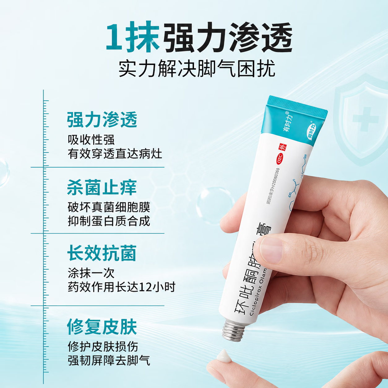 [有时力]环吡酮胺乳膏 20g:0.2g 2盒装 20g:0.2g 治疗脚气止痒脱皮烂脚丫真菌感染脚气抗菌角化型干裂脚气药 两盒巩固疗效