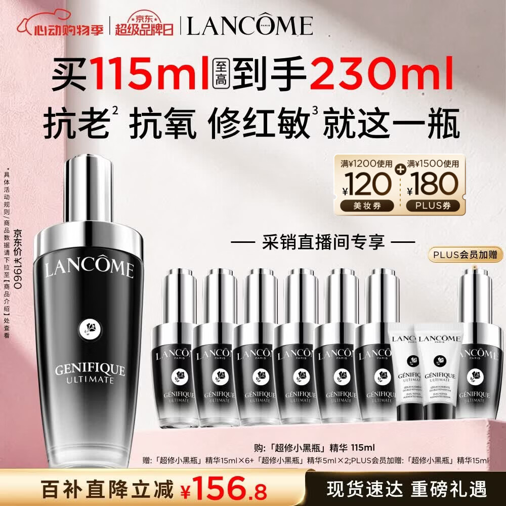 兰蔻超修小黑瓶精华115ml抗老维稳维稳化妆品礼盒生日520送女朋友礼物