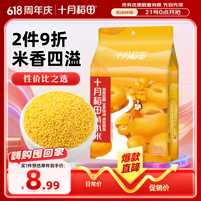 十月稻田 黄小米 2斤 小米粥 五谷杂粮 粗粮早餐 小米杂粮 小米黄小米