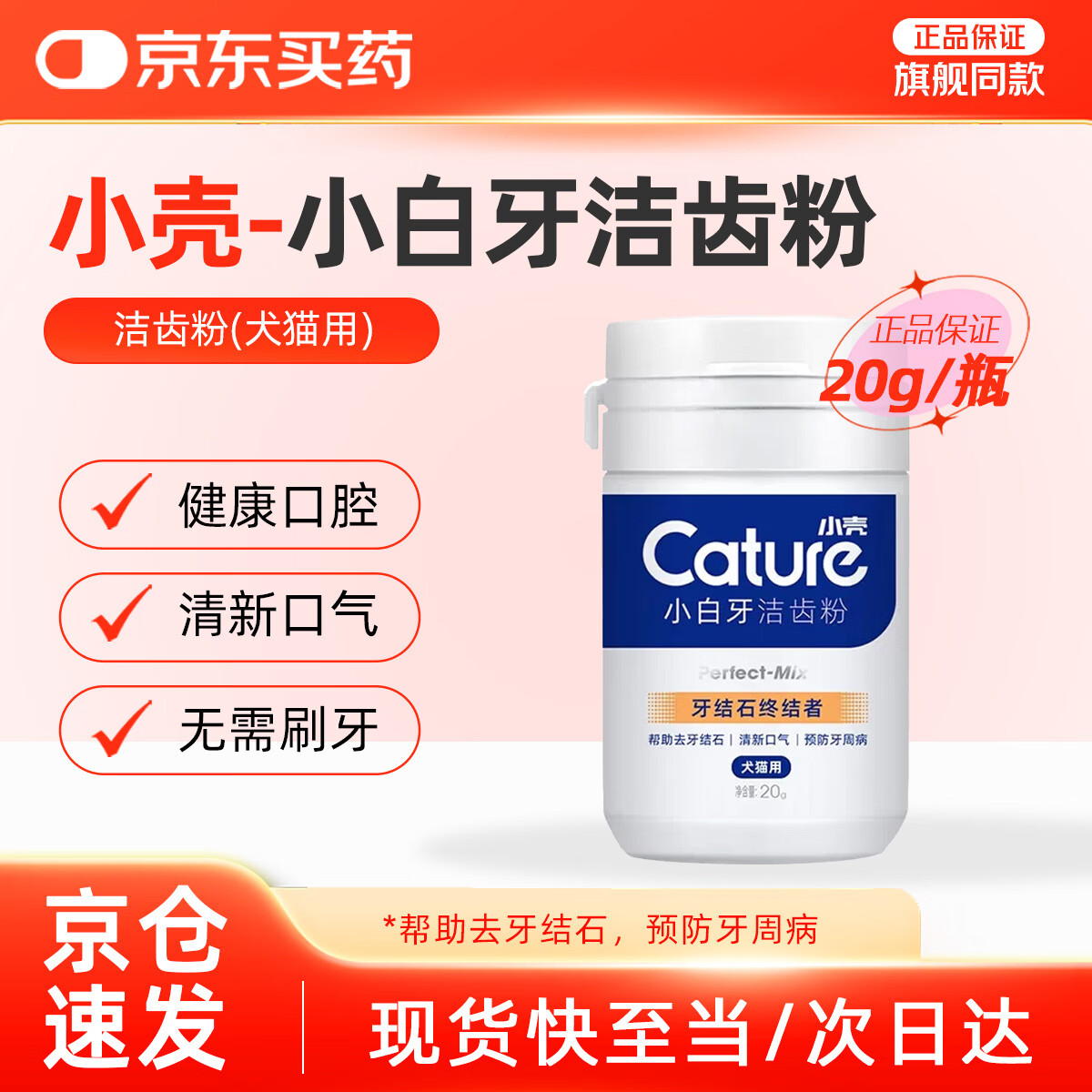 稀少🚗❗一键领8折券 小壳洁牙粉20g plus叠3首单38元 拍 1 凑 1 - 86线报