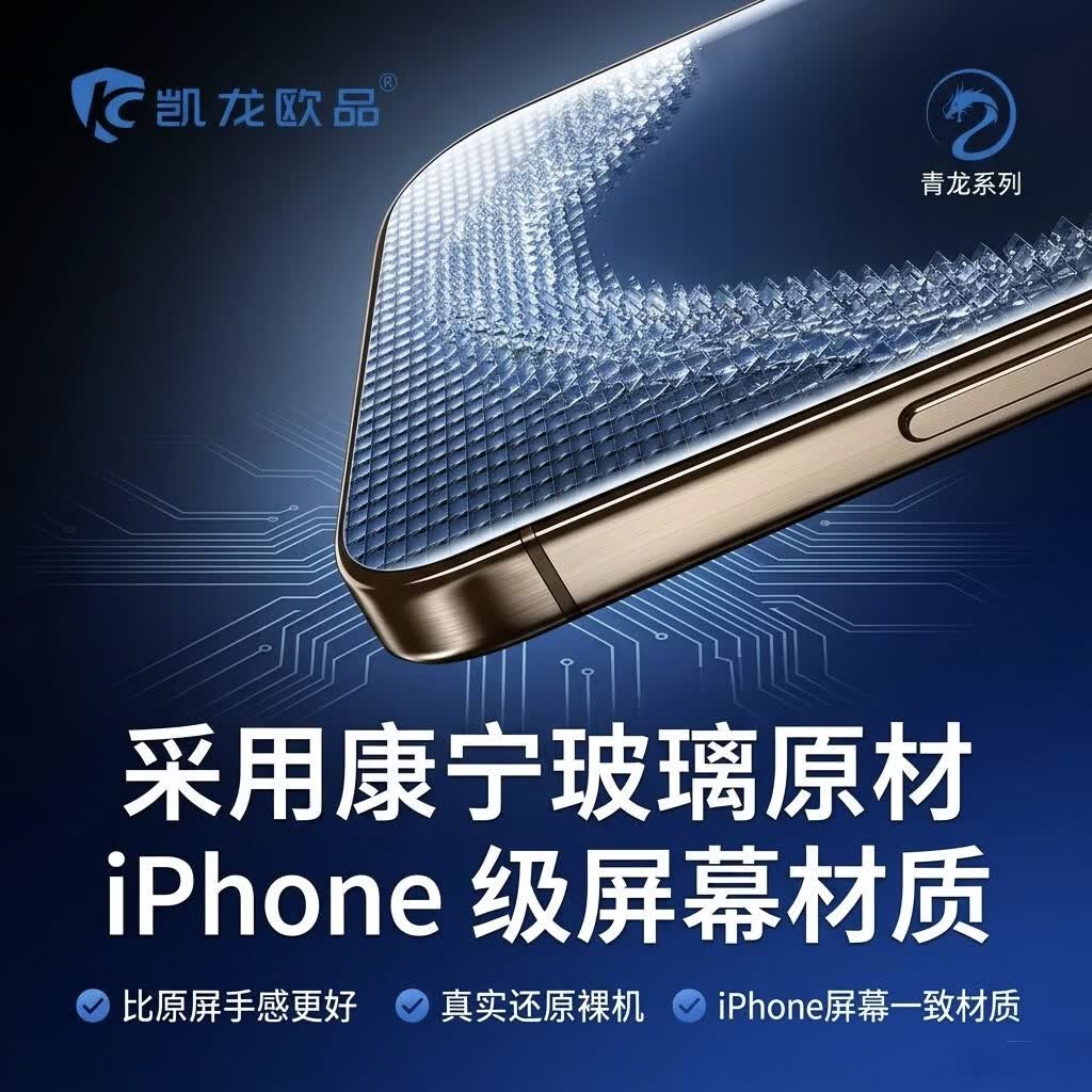凯龙欧品青龙康宁超视感钢化膜适用苹果钢化膜苹果17pro max钢化膜苹果17钢化膜苹果16pro钢化膜15promax 青龙超视感高清钢化膜 iPhone17Air