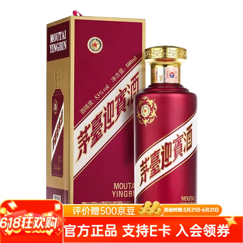 茅台迎宾酒 紫迎宾 酱香型白酒 喜酒婚宴送礼 53度 500mL 1瓶 单瓶装