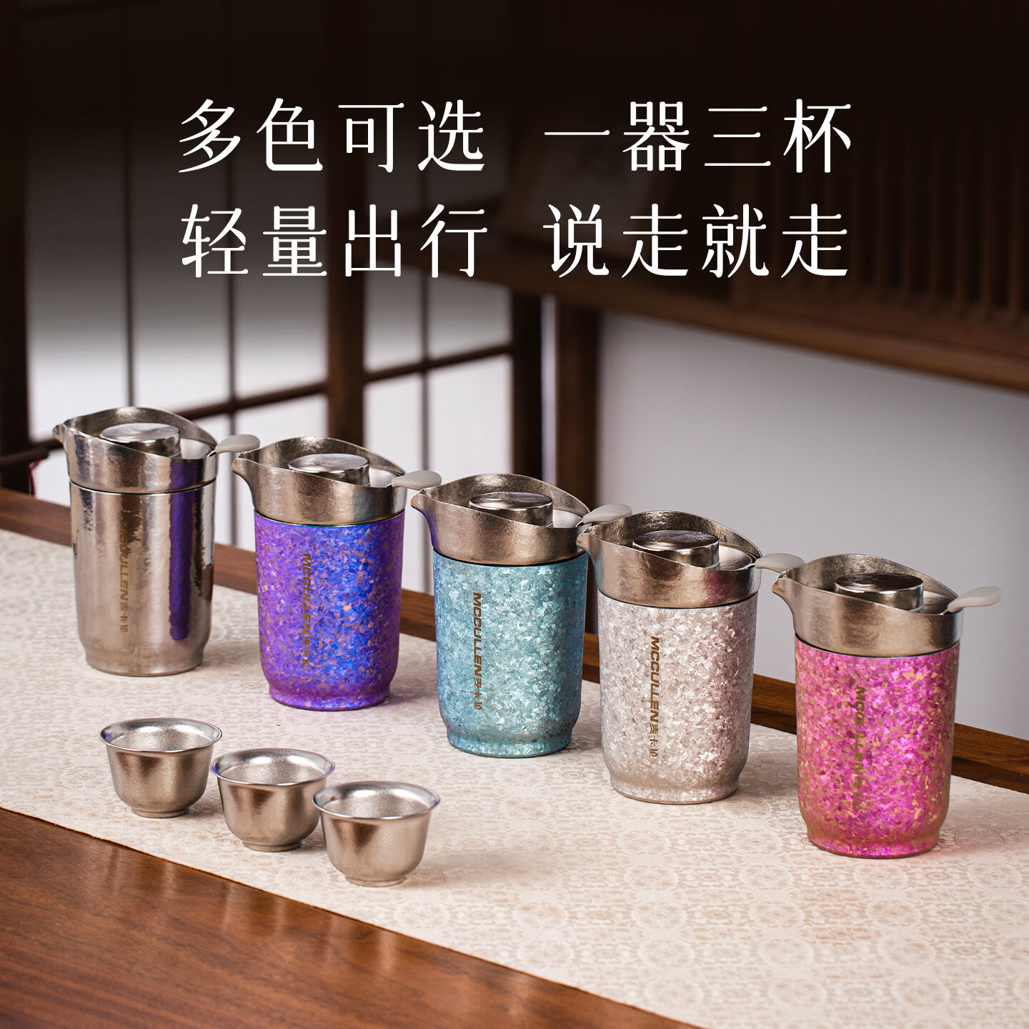MCCULLEN麦卡伦纯钛茶具整套隔防烫旅行茶具户外套装露营便捷喝茶茶具盒装 皓月银