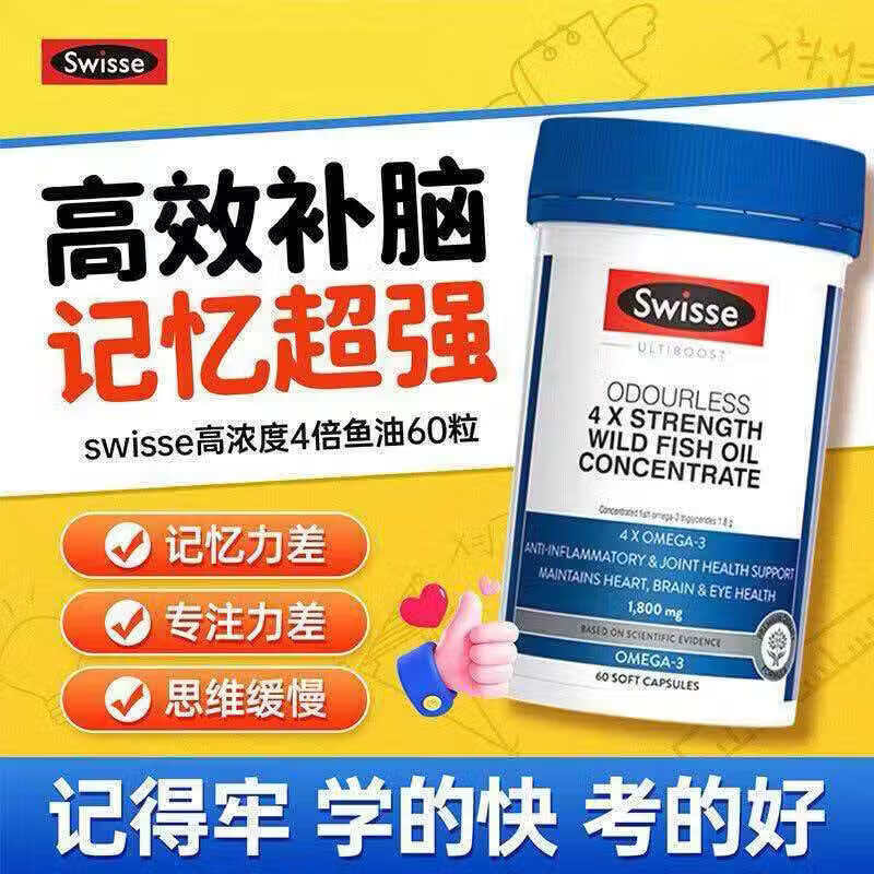 Swisse斯维诗澳洲深海鱼油无腥味软胶囊四倍浓缩omega3成人中老年人补脑 【4倍浓缩鱼油】 60粒*3瓶