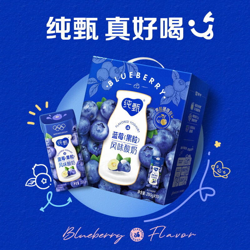 纯甄蓝莓水果味酸奶200g*10瓶*2提【营养早餐 礼盒送礼】 200g*10盒*2箱