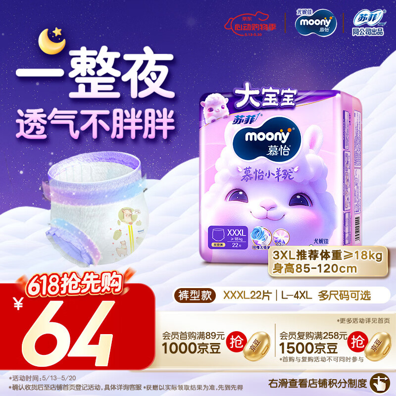 MOONY尤妮佳小羊驼拉拉裤XXXL22片(≥18kg)大宝加大号干爽大吸量
