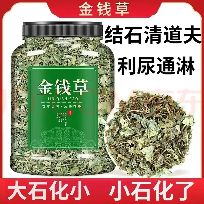 同仁堂（TRT）正宗野生金钱草无硫无杂质自然晾晒清肝 促进消化泡水养生中药材  野生金钱草 125g*4罐 清热降噪