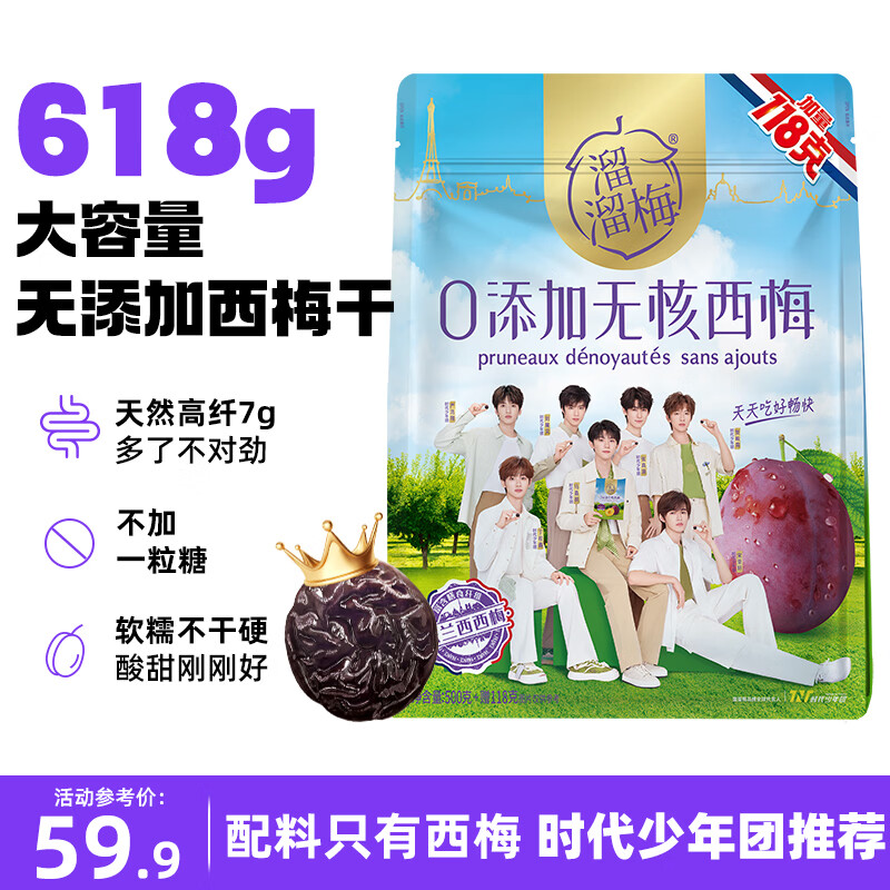 溜溜梅无核西梅干618g 无添加 低脂肪 独立包装 孕妇健康解馋零