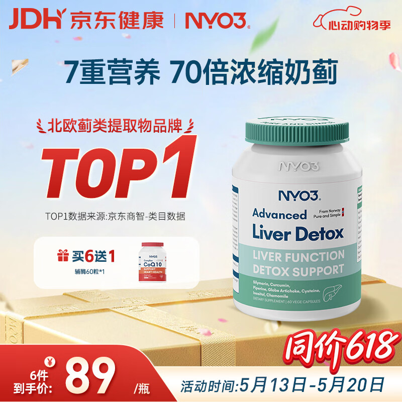 NYO3 200mg强效护肝 70倍高浓缩奶蓟草净养护肝 熬夜去油60粒/瓶