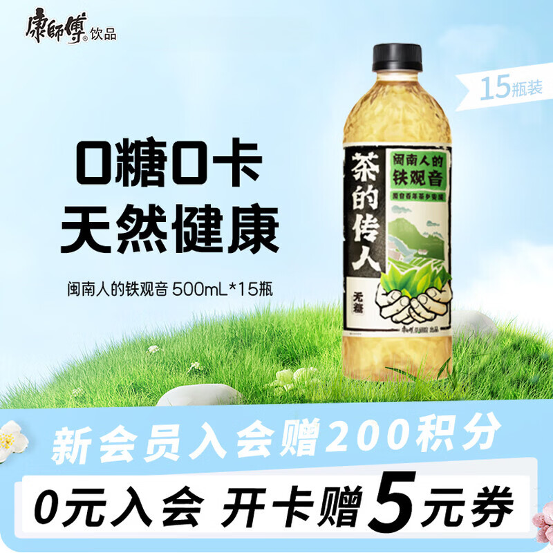 康师傅茶的传人 青柑普洱 铁观音 无糖茶饮料 闽南人的铁观音 500ml*15瓶