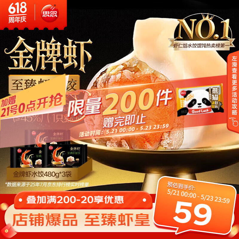 思念 金牌虾水饺至臻虾皇480g*3袋共96只 饺子早餐速食半成品