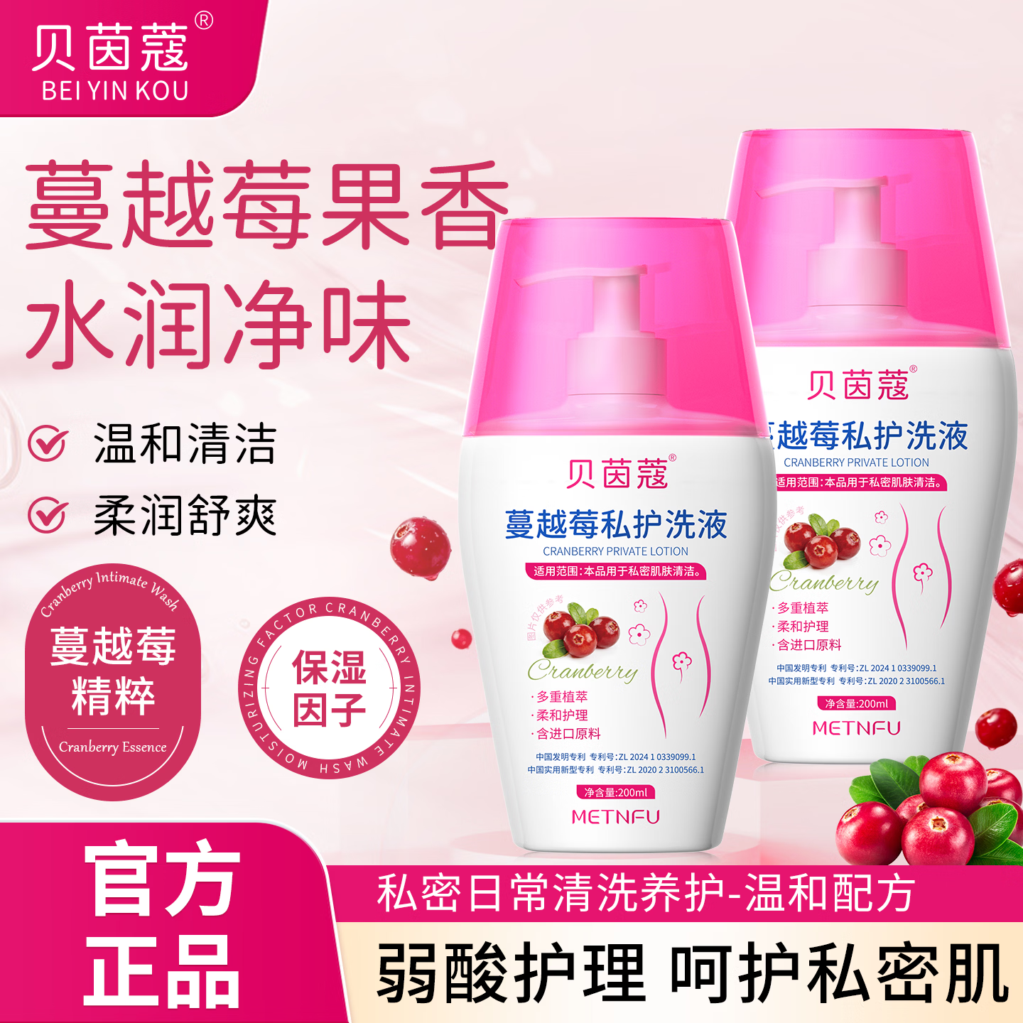 贝茵蔻蔓越莓私护洗液止痒去异味抑菌清洁温和护理液私密护理正品保障 200ml/瓶【蔓越莓果香】