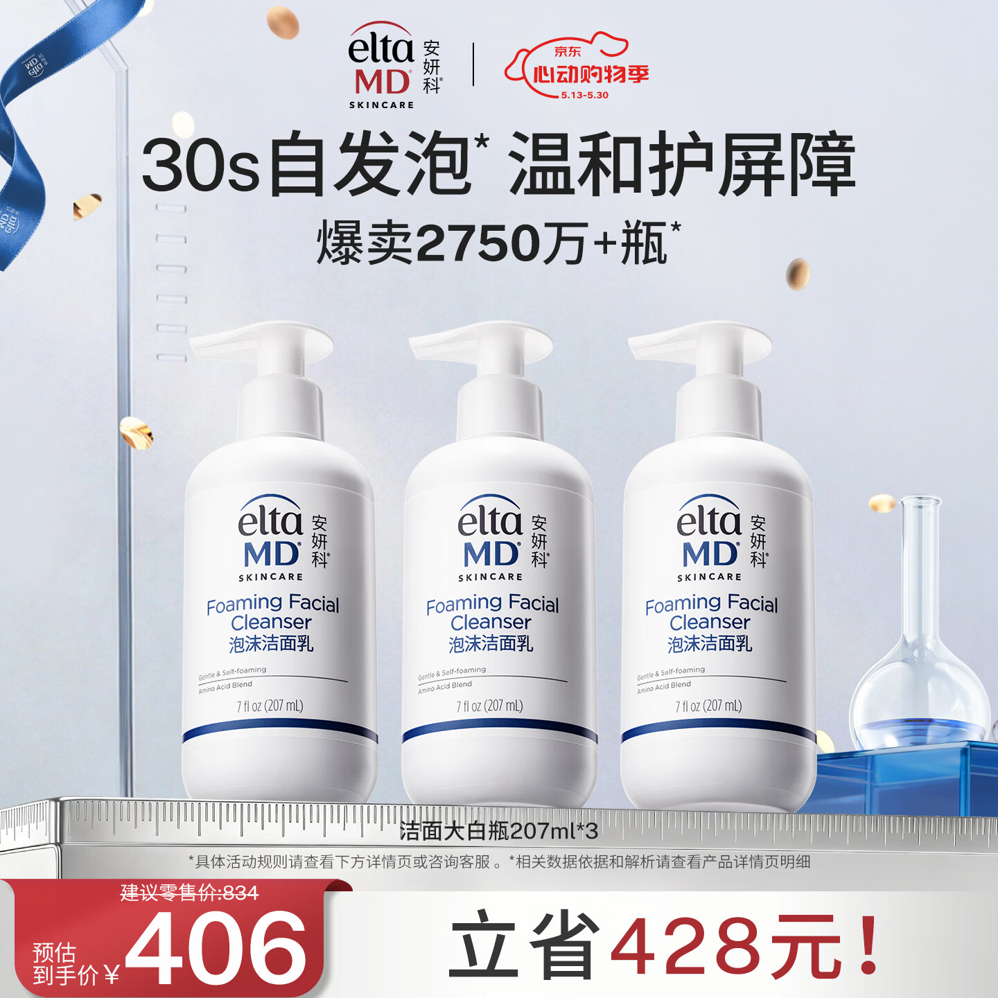 Elta MD安妍科氨基酸泡沫洗面奶207ml*3洁面男女敏肌护肤有效期至27年6月
