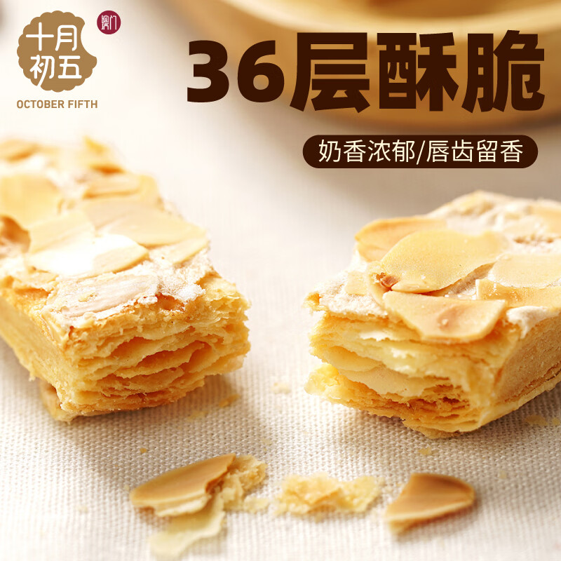 十月初五风味奶霜酥皮麦酥美味杏仁条36层饼干80g踏青零食独立包装