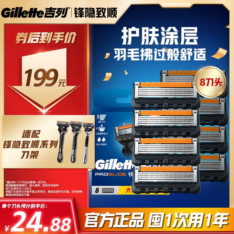 吉列锋隐5致顺 剃须刀片替换装8刀头 5层刀片剃刮胡须刀手动 男士锋速3不适配 京东自营旗舰 非吉利 进口原装