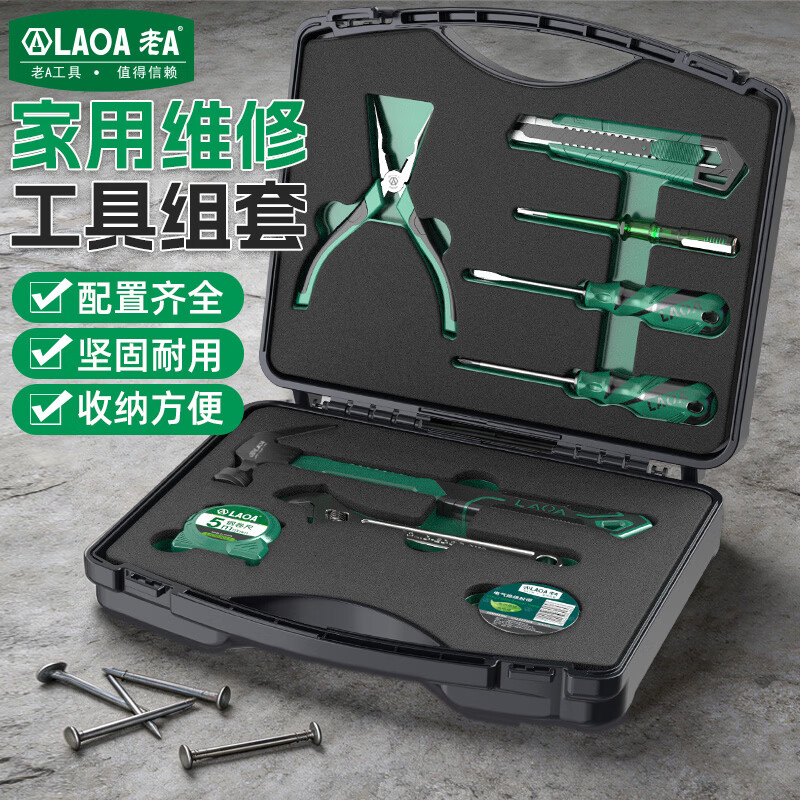 LAOA家用工具箱套装10件套电工木工维修工具组套五金手动工具可定制款 基础款维修10件套LA121017