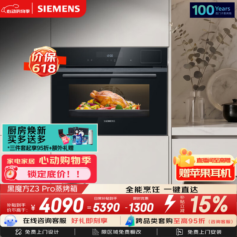 西门子魔方Z3Pro嵌入式蒸烤一体机58L 4071.52元 - 线报酷