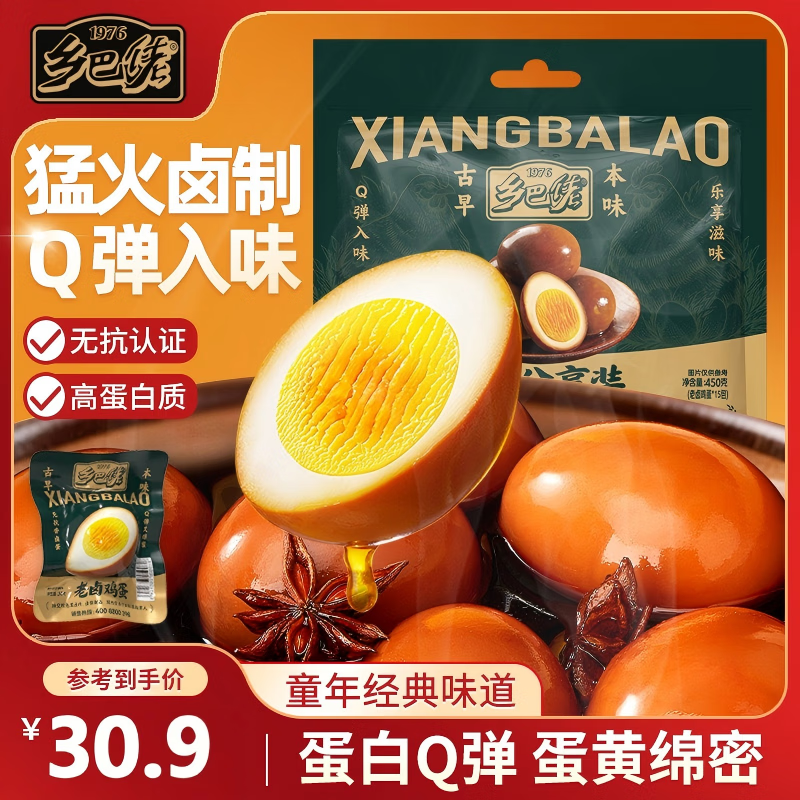 乡巴佬老卤鸡蛋即食卤蛋休闲零食泡面搭档老卤味450g共15小包袋装
